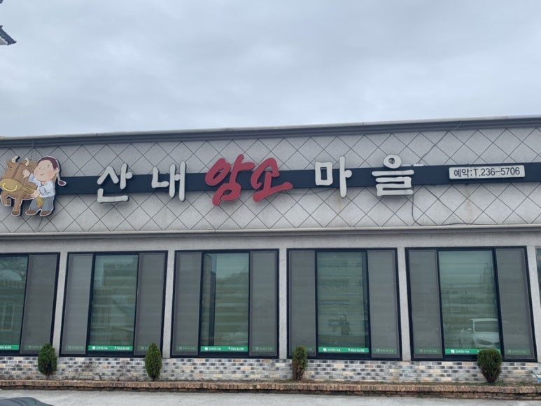 산내암소마을 이미지