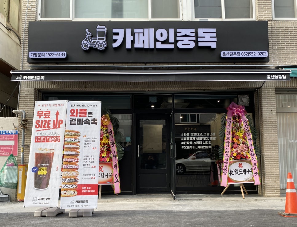 카페인중독울산달동점 이미지