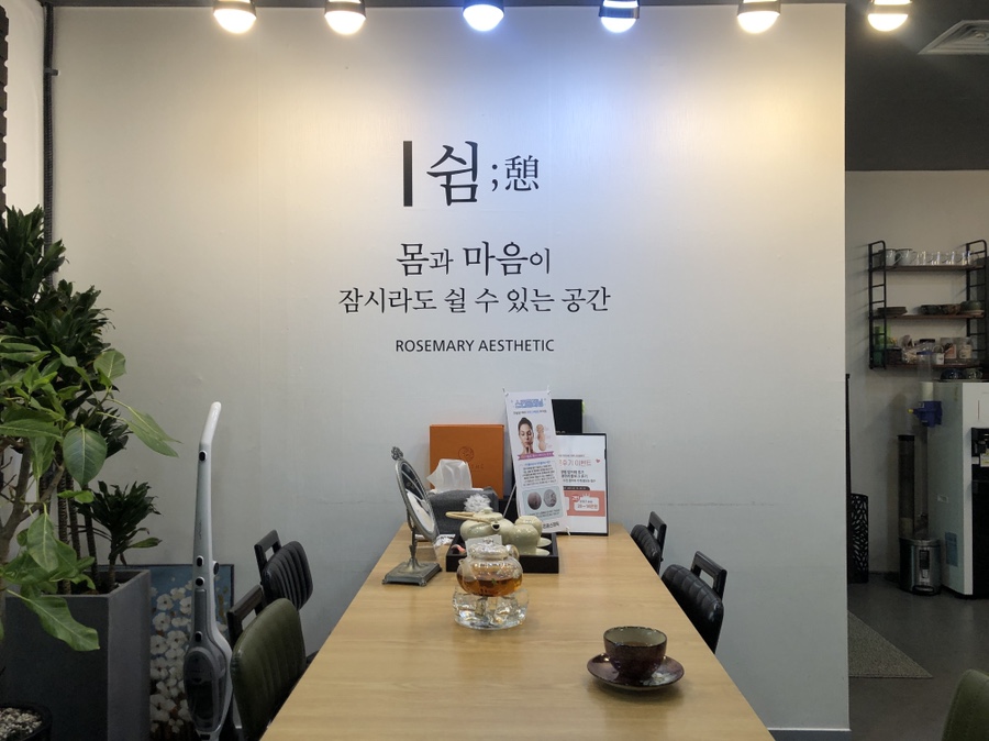 로즈마리관리샵 이미지