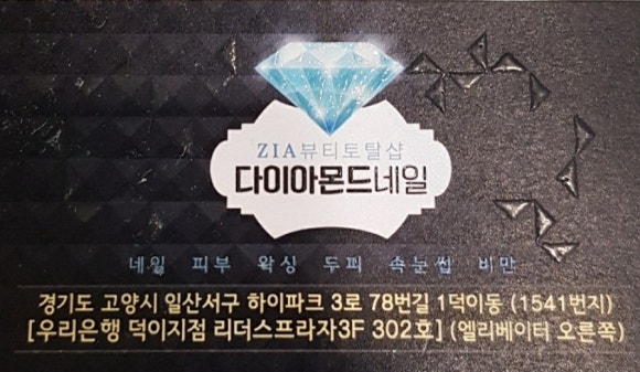 다이아몬드손네일 이미지