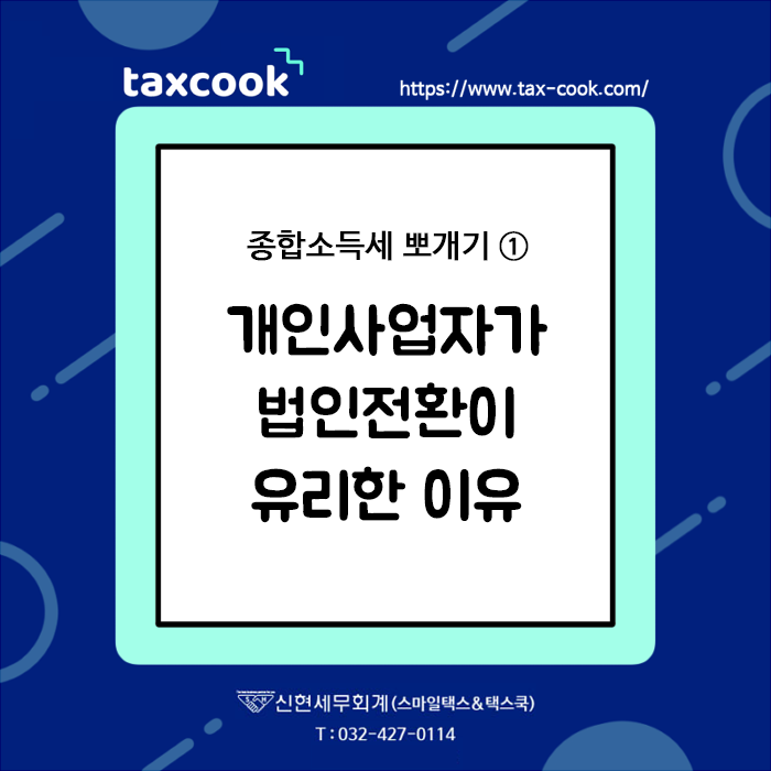 신현회계법인 이미지
