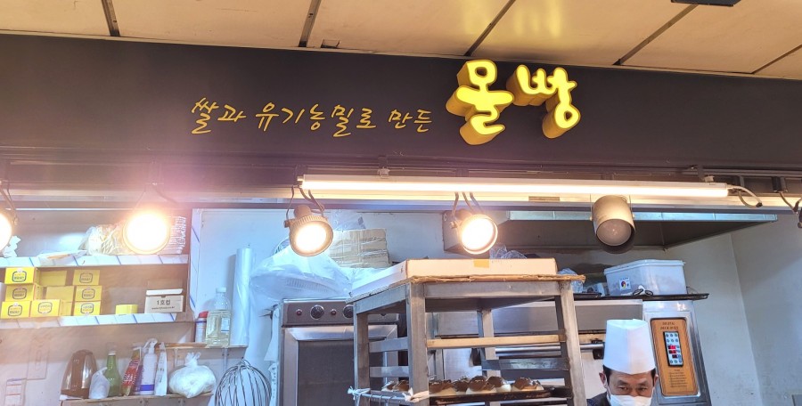 아몬드빵집 이미지
