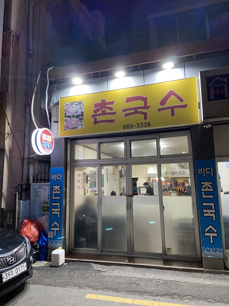촌국수정식 이미지