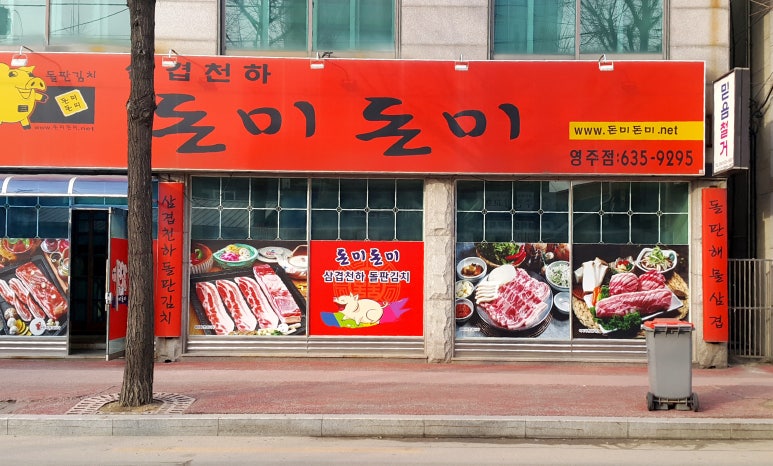 돈미돈미 이미지