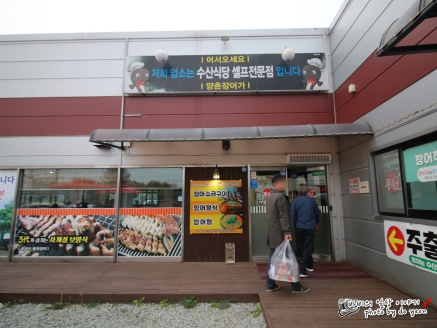 양촌장어가 이미지