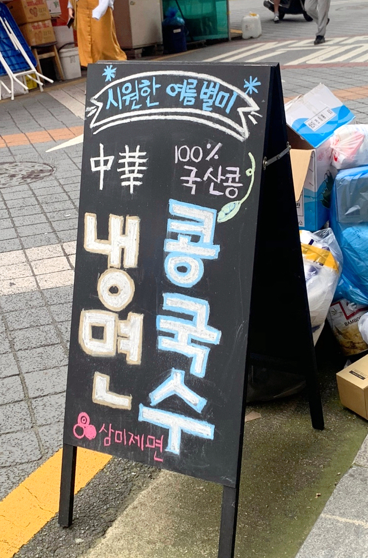 삼미제면 이미지