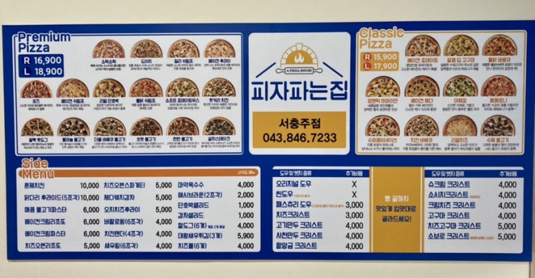 피자파는집서충주점 이미지
