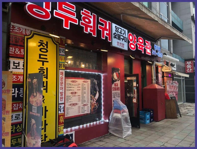 청두마라탕훠궈 이미지