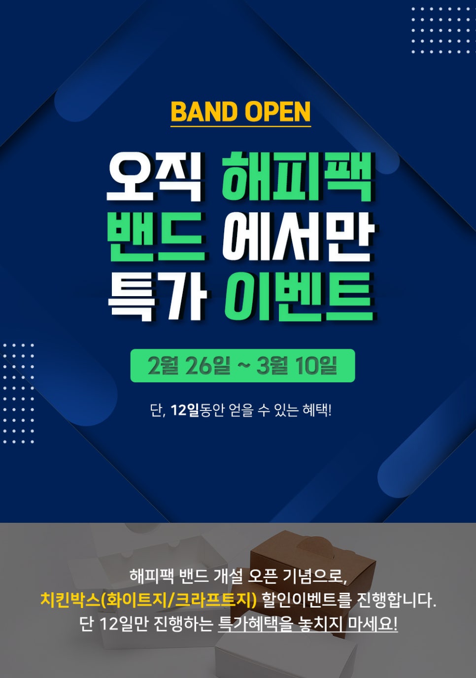 치킨밴드 이미지