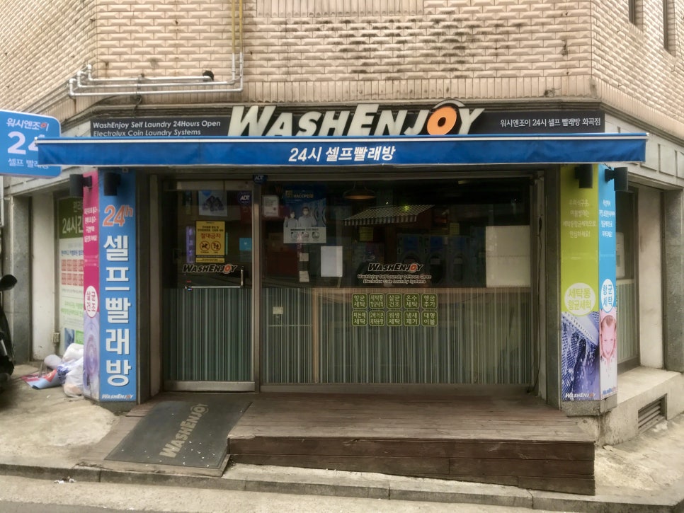 워시엔조이강서 이미지