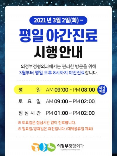 의정부정형외과 이미지
