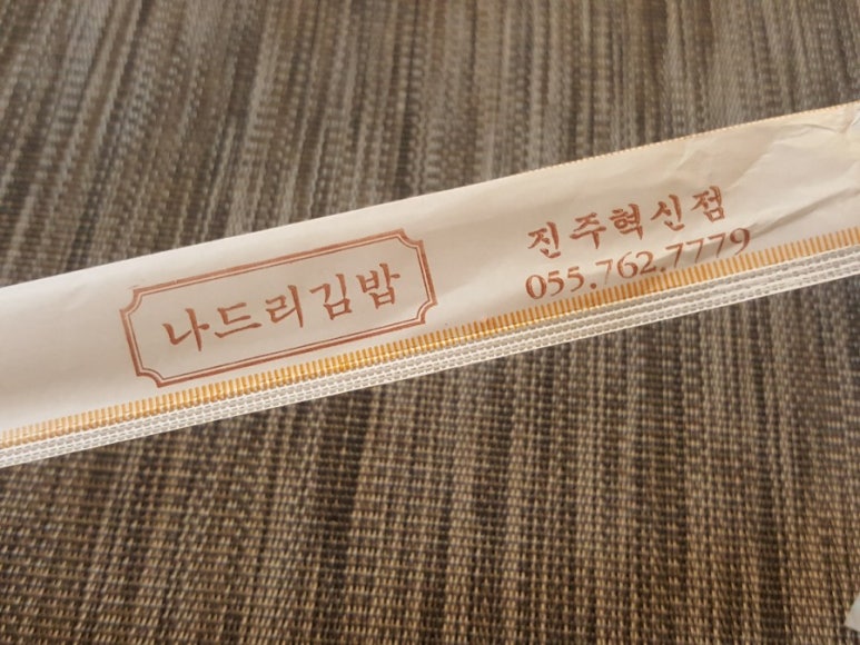 나드리김밥진주 이미지