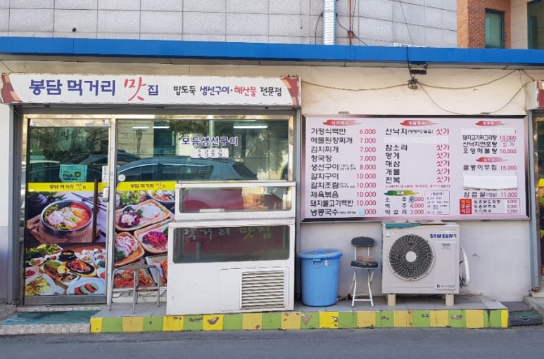 봉담먹거리맛집 이미지