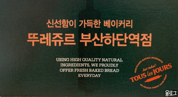 뚜레쥬르하단역점 이미지