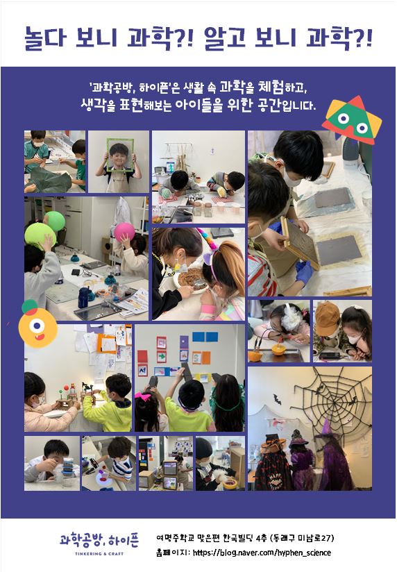 과학공방하이픈 이미지