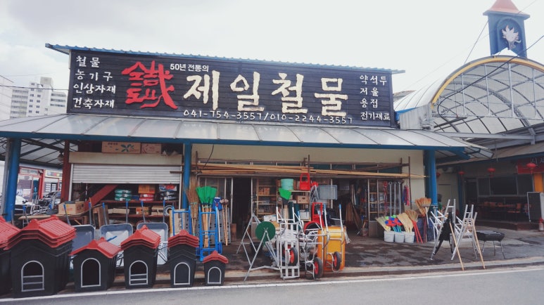 금강철공소 이미지
