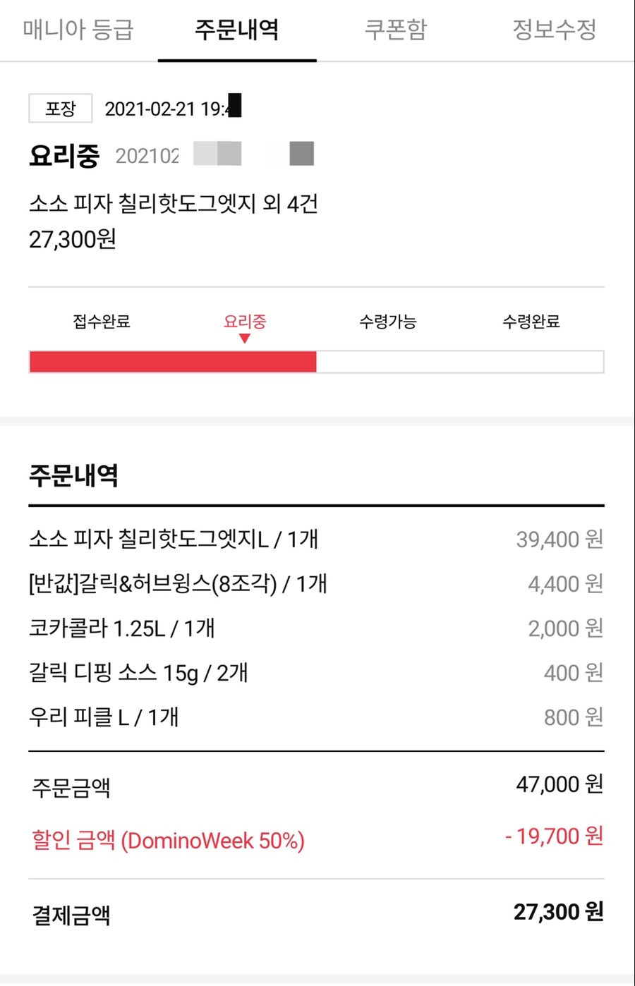 도미노피자익산 이미지