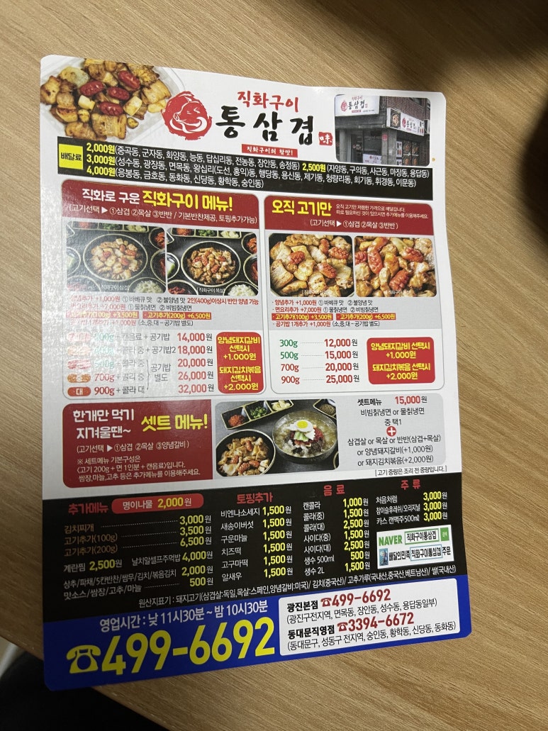직화구이통삼겹광진점 이미지