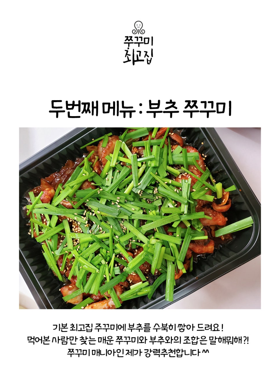 뽀까뽀까쭈꾸미 이미지