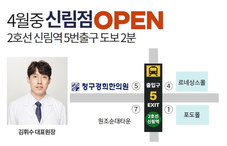 경희탄탄한의원 이미지