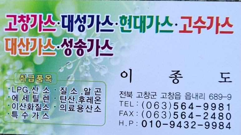현대고수가스 이미지