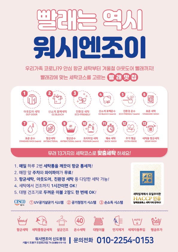 워시엔조이셀프빨래방신도봉점 이미지