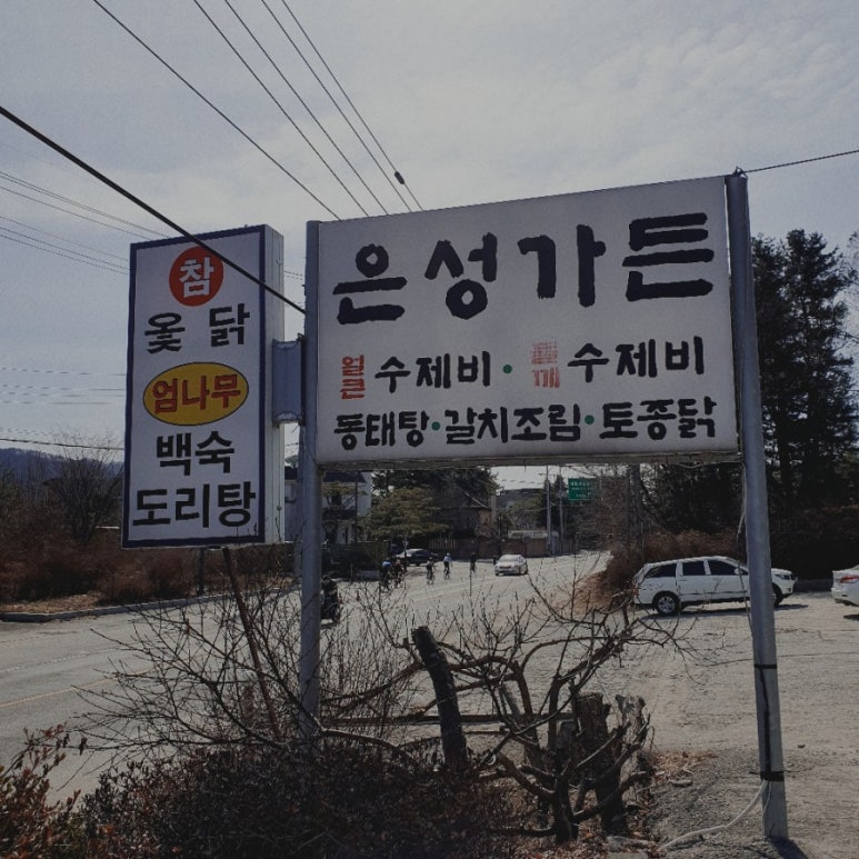은성수제비 이미지