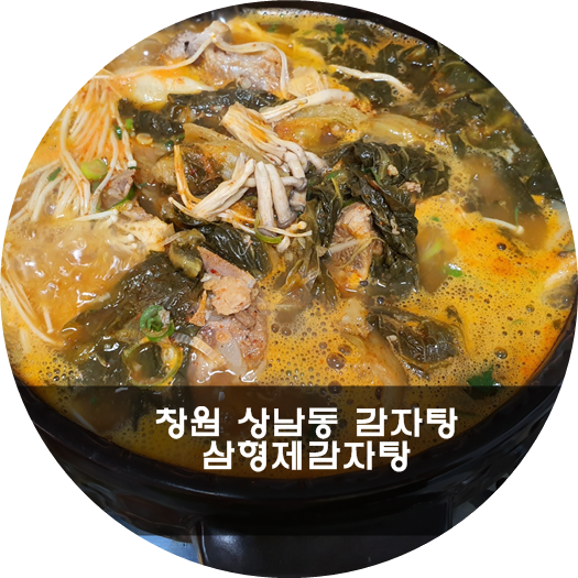 삼형제감자탕 이미지