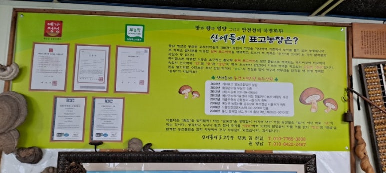 산에들에농장 이미지
