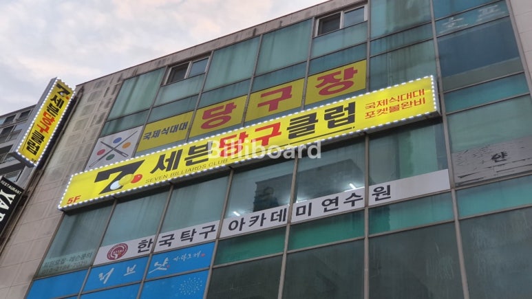 세븐당구클럽 이미지