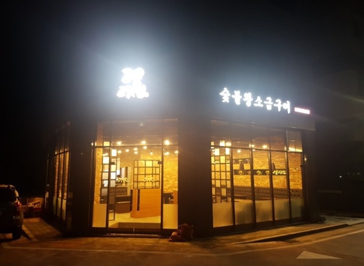 고운고깃집 이미지