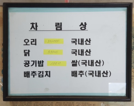 밀양오리구이 이미지