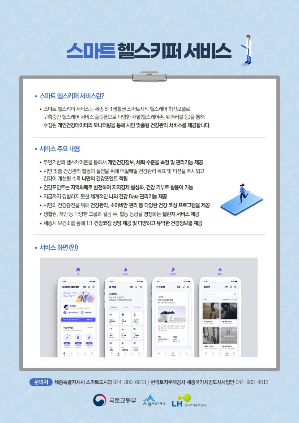헬스키퍼 이미지