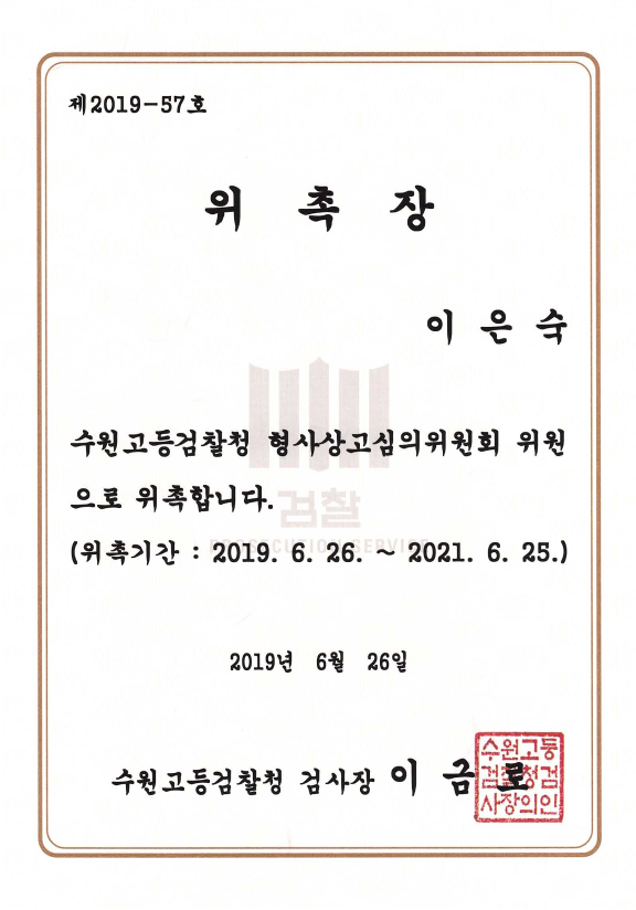 변호사이은숙법률사무소 이미지
