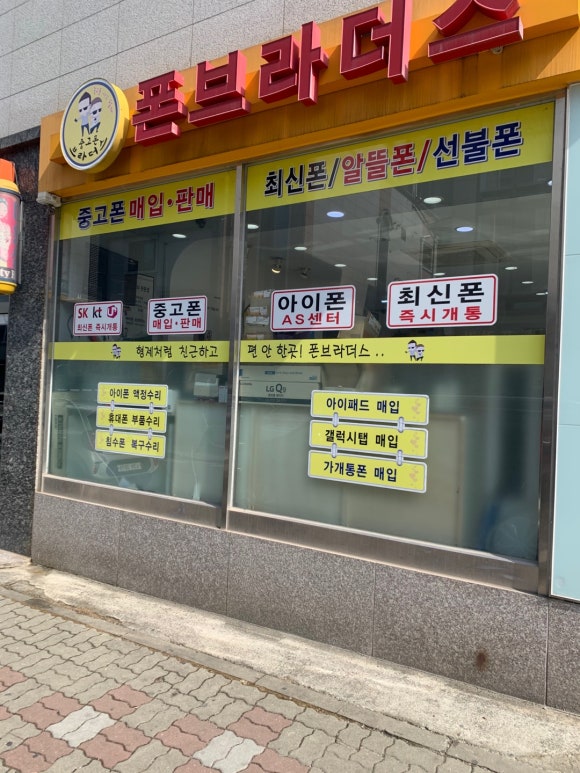 양주아이폰수리아이폰브라더스 이미지