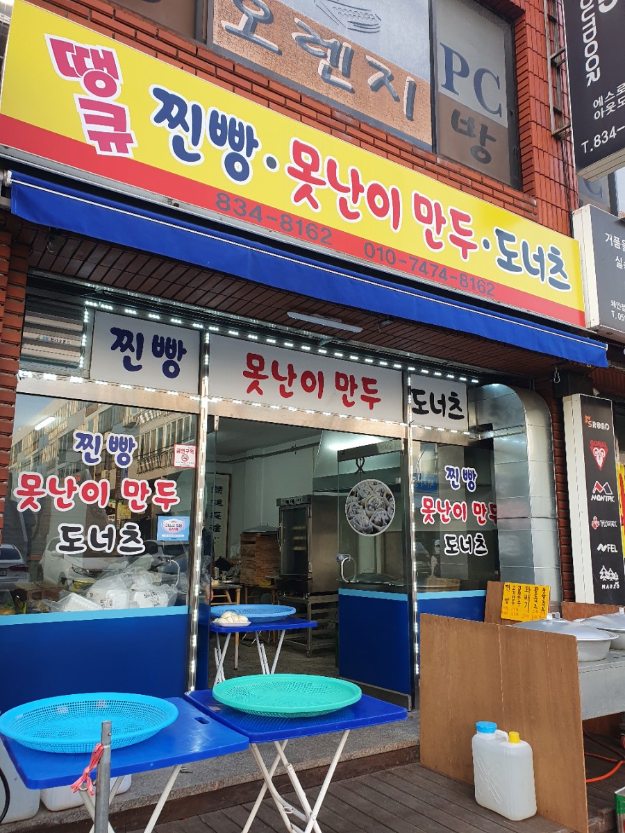 땡큐찐빵못난이만두도너츠 이미지