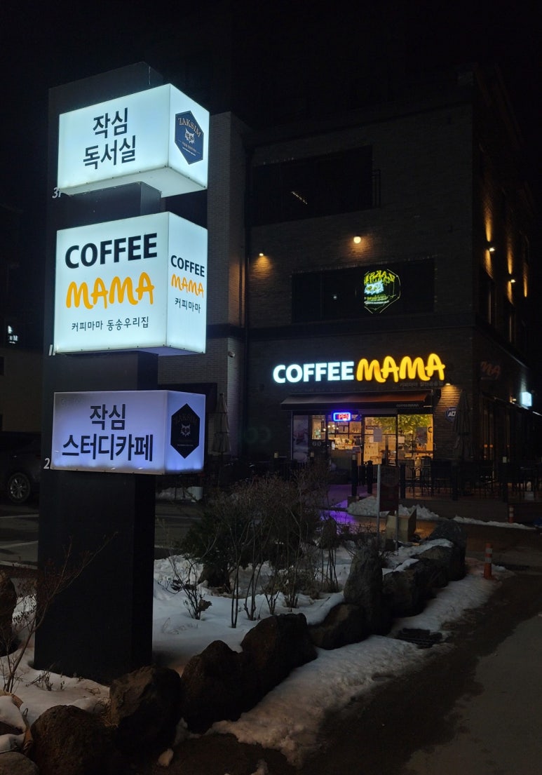커피마마동송점 이미지