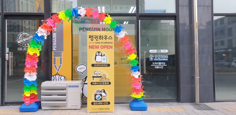 구래세탁소 이미지