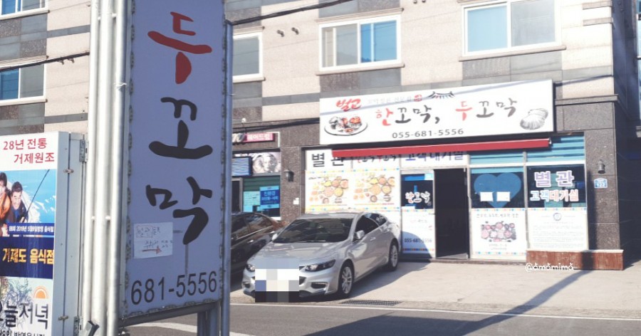 한꼬막두꼬막본관 이미지