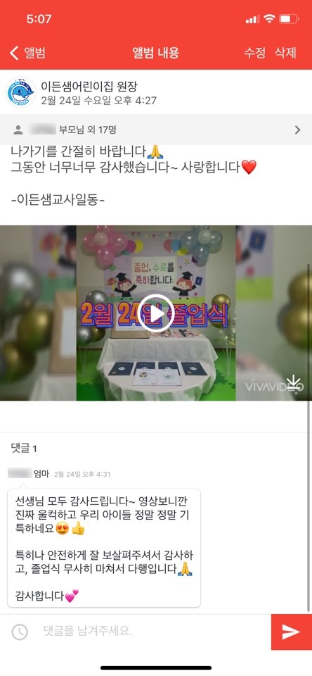 이든샘어린이집 이미지