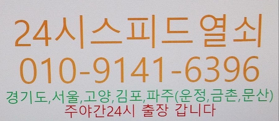 스피드출장열쇠 이미지