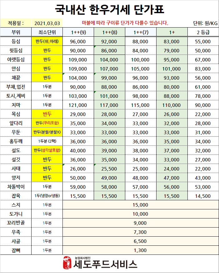 세도푸드 이미지