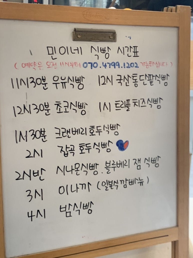 민이네식빵 이미지