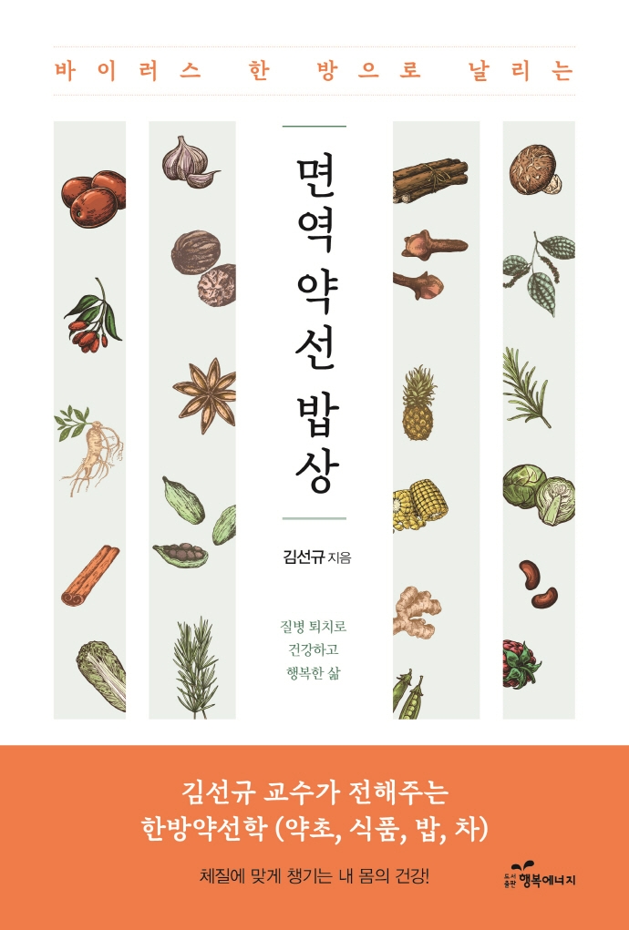 본초밥상 이미지