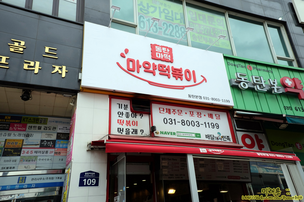 동탄마약떡볶이 본점 이미지