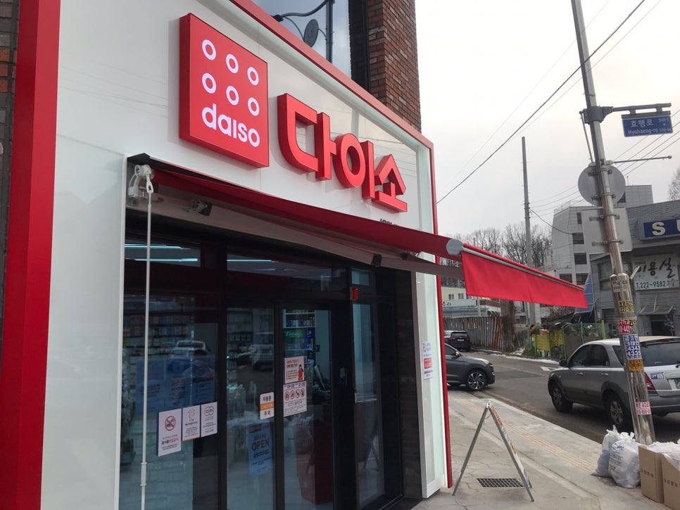 다이소원대점 이미지