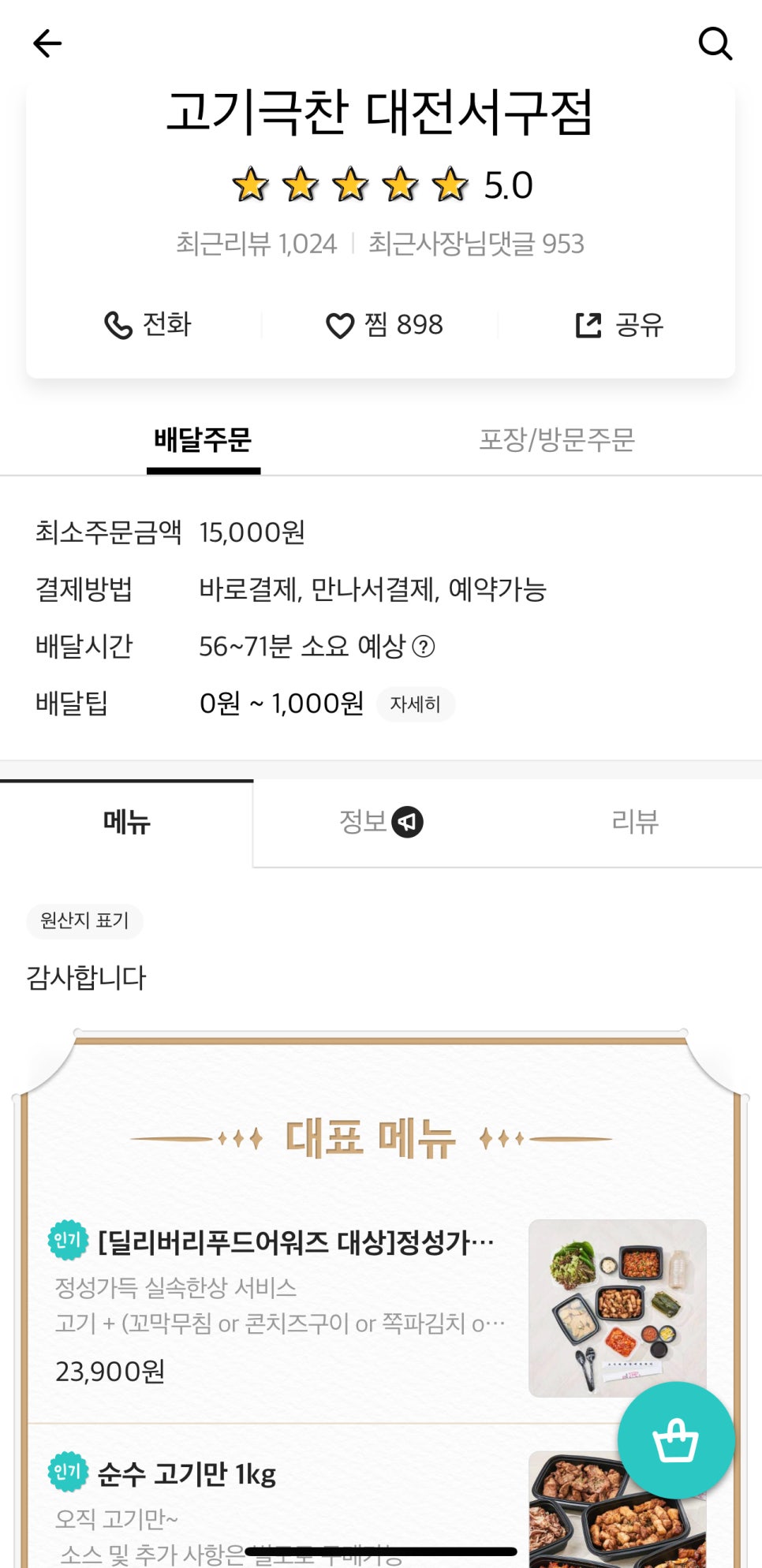 고기극찬대전 이미지