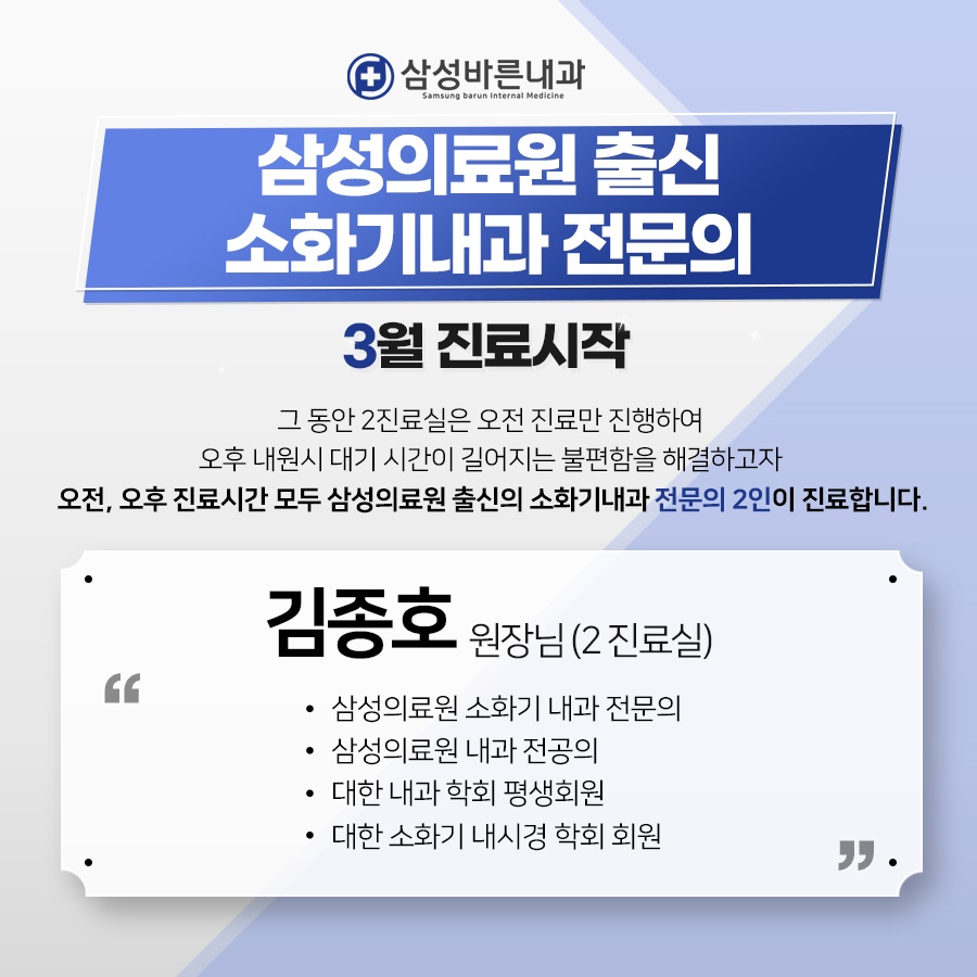 삼성바른내과 이미지