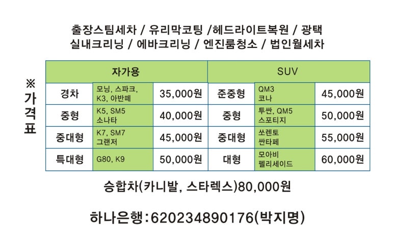그린세차 이미지