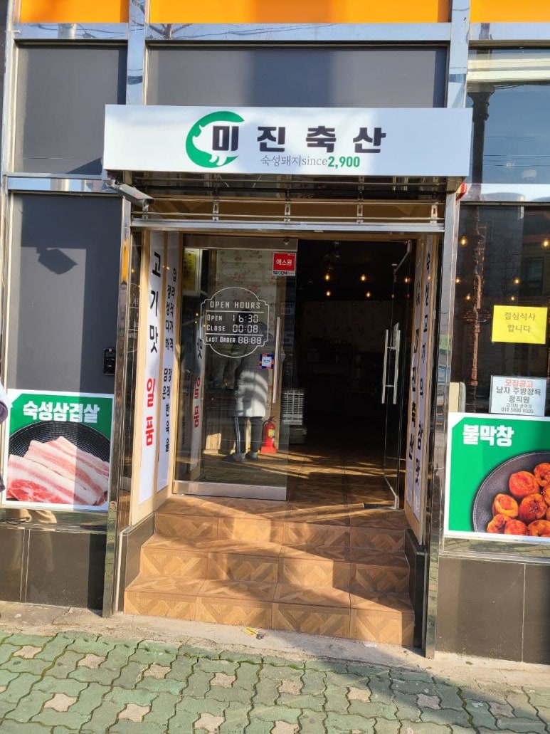 미진축산 구남점 사진 3